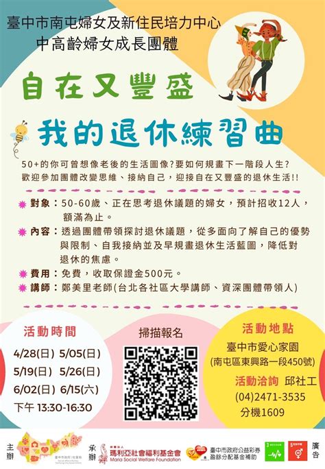 姑不入龕|臺中市南屯婦女及新住民培力中心